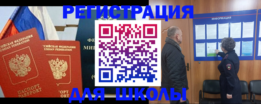 регистрация для школы в Перми