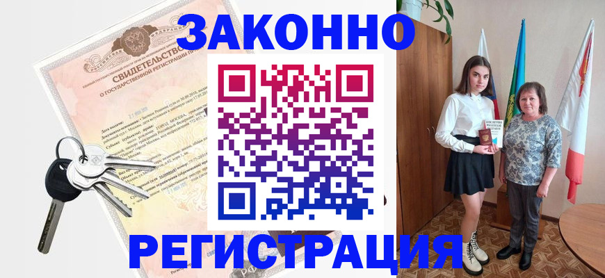 прописка в Перми